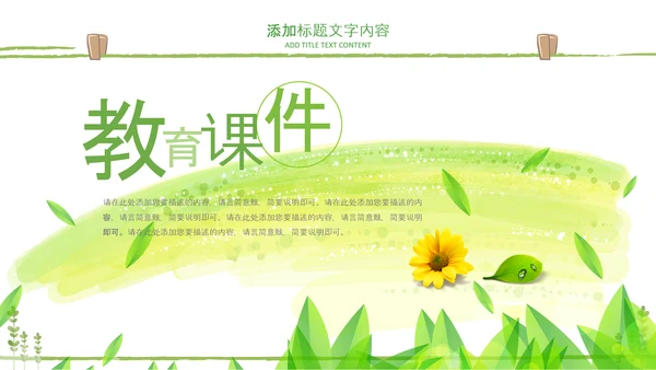 教师说课公开课教学设计教育课件PPT模板