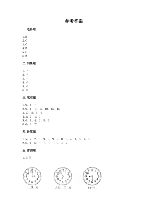 人教版一年级上册数学期末测试卷附答案（轻巧夺冠）.docx