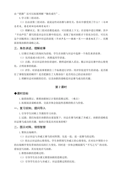 统编版五下16 田忌赛马（教案含反思）