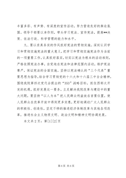 学习新宪法心得体会(1).docx