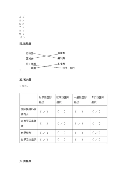 部编版六年级下册道德与法治期末测试卷带答案（完整版）.docx