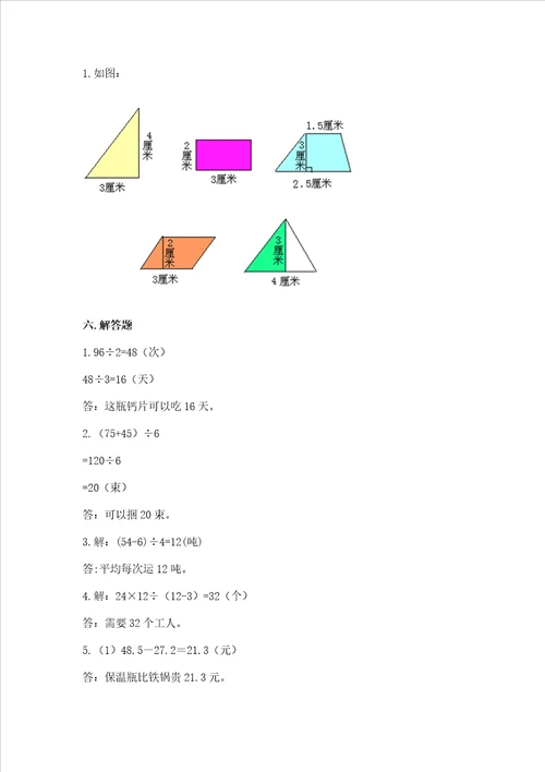 小学三年级下册数学期末测试卷及完整答案易错题