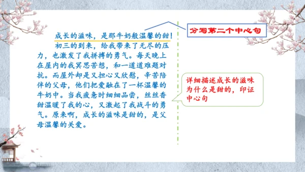 七年级语文上册第一单元写作  热爱生活，学会观察 课件