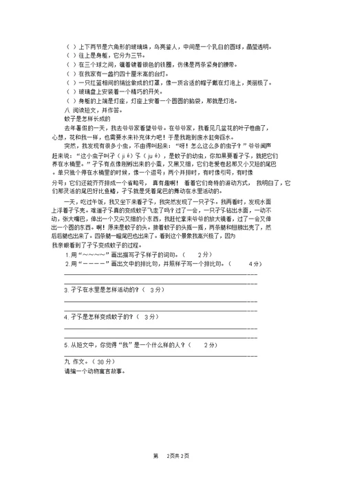 语文S版小学语文四年级下册：第七单元检测题