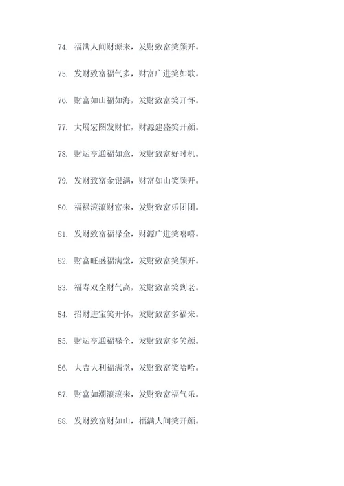 关于祝福发财的顺口溜