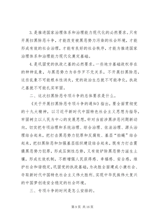 社区党支部多形式开展扫黑除恶进社区宣传.docx