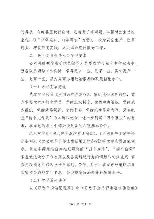 经信委“两学一做”学习安排具体方案 (6).docx