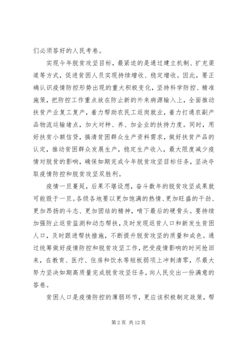 脱贫攻坚全面建成小康社会学习心得体会多篇.docx