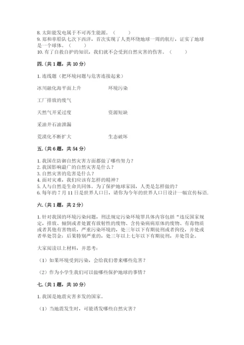 六年级下册道德与法治第二单元《爱护地球 共同责任》测试卷（b卷）.docx