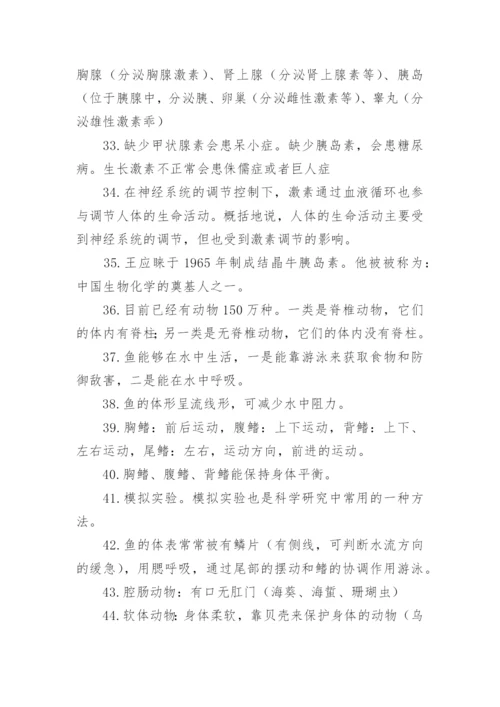 八年级下册生物知识点总结.docx