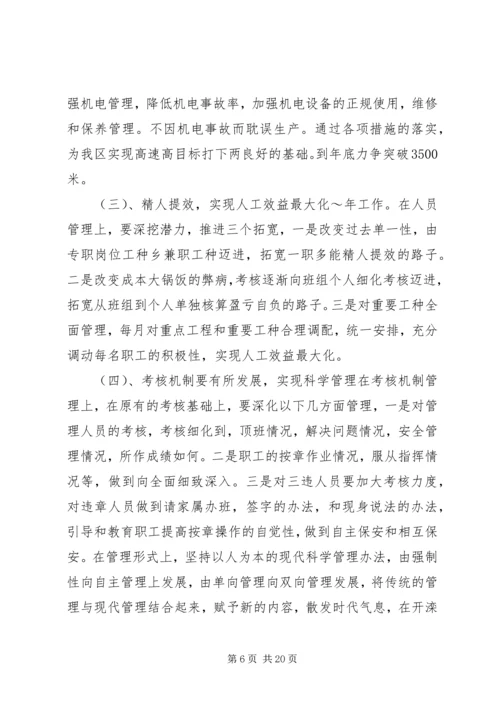 第一篇：乡镇下半年工作安排 (2).docx