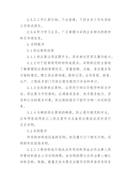 小公司采购管理制度.docx