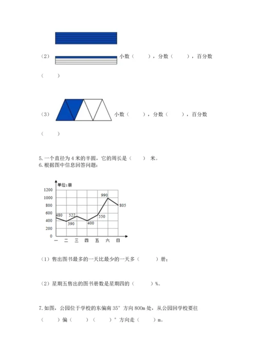 小学数学六年级上册期末卷带答案（培优a卷）.docx