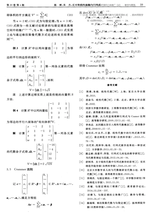 反对称线性函数与行列式.docx