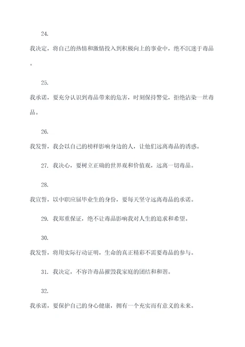 中职应届毕业生禁毒宣誓词