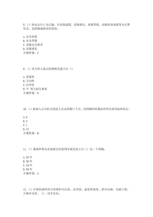 2023年贵州省遵义市赤水市两河口镇马鹿村社区工作人员考试模拟试题及答案