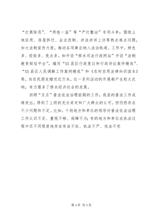 副县长在全县“五五”普法验收动员大会上的讲话 (2).docx