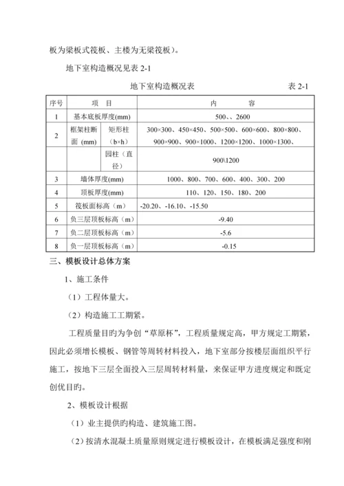 T模板综合施工专题方案.docx