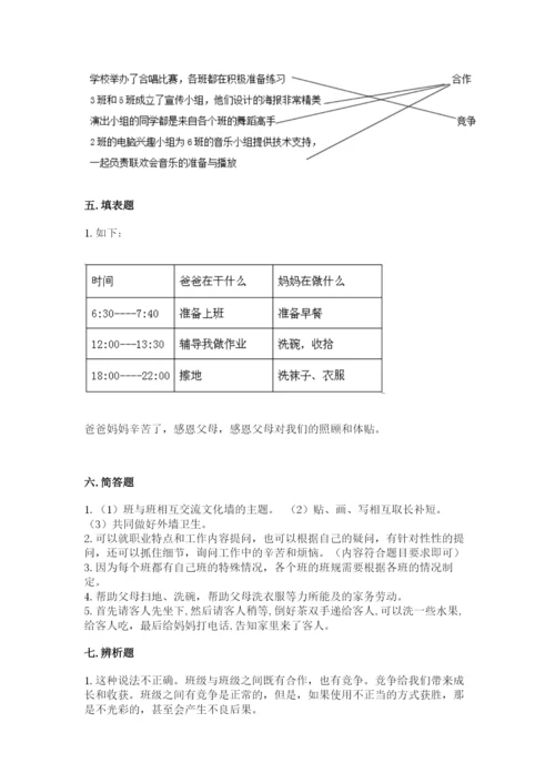 部编版四年级上册道德与法治期中测试卷含答案【基础题】.docx