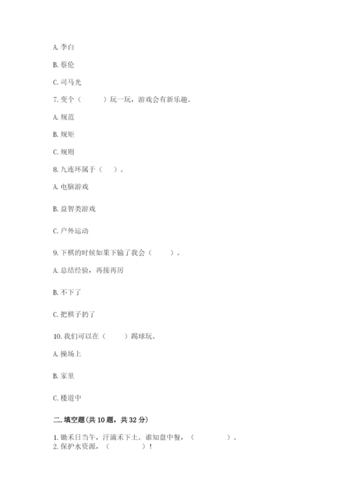 部编版二年级下册道德与法治 期末测试卷【典优】.docx