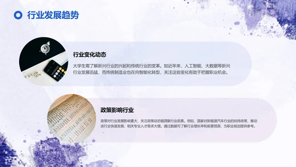 紫色简约大学生职业规划与竞争力塑造PPT模板