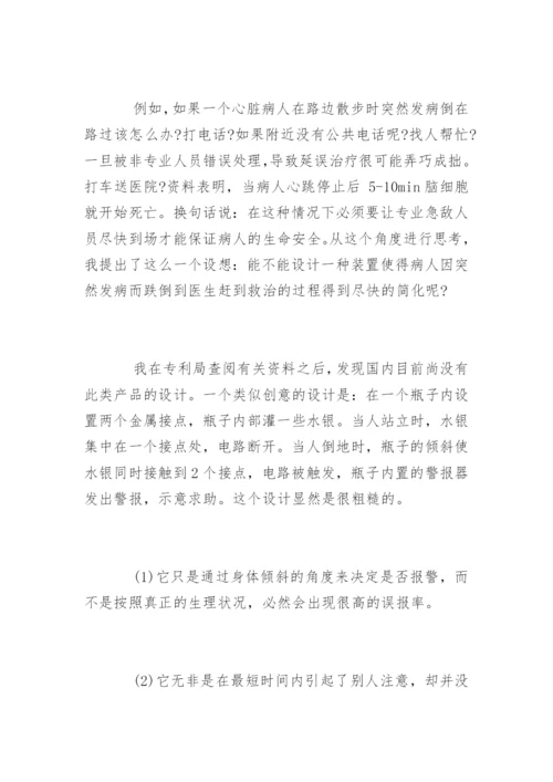 医学生毕业论文开题报告精编.docx