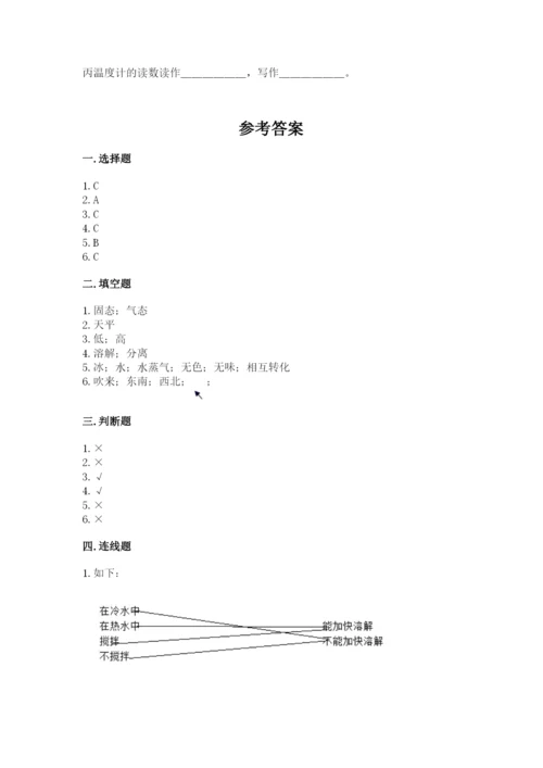 教科版小学三年级上册科学期末测试卷【夺冠系列】.docx