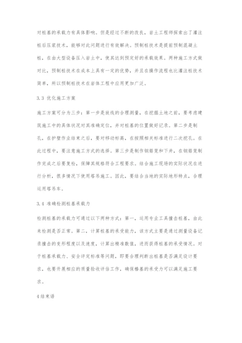 岩土工程中桩基础处理技术分析.docx