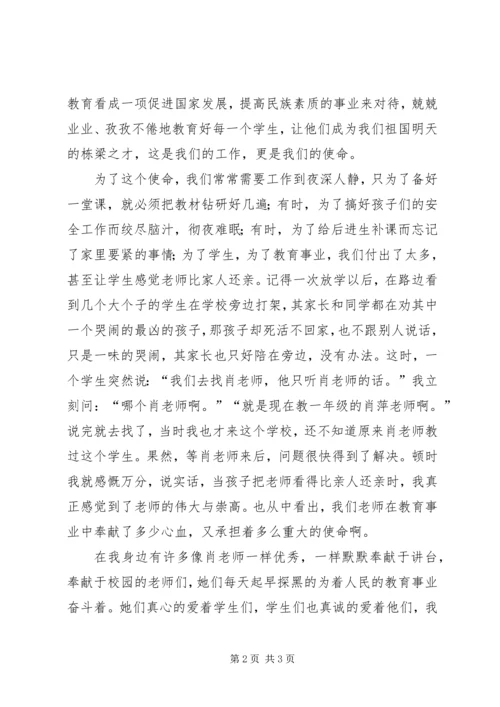 奉献与使命同行演讲稿 (3).docx