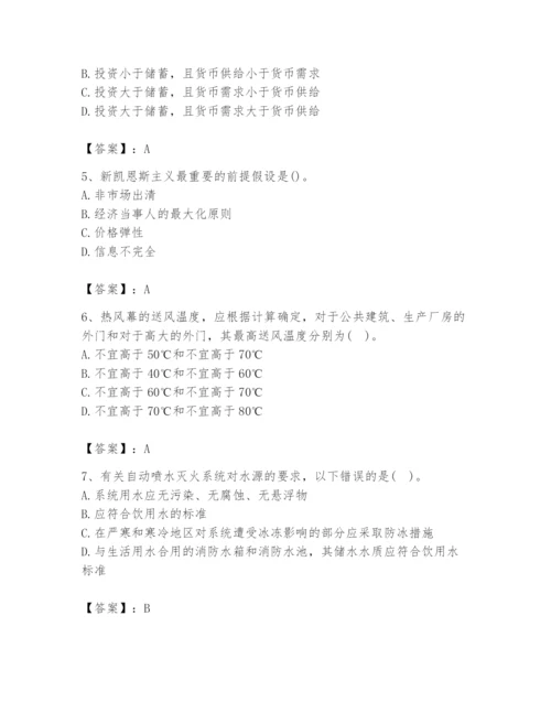 2024年国家电网招聘之金融类题库附答案【黄金题型】.docx