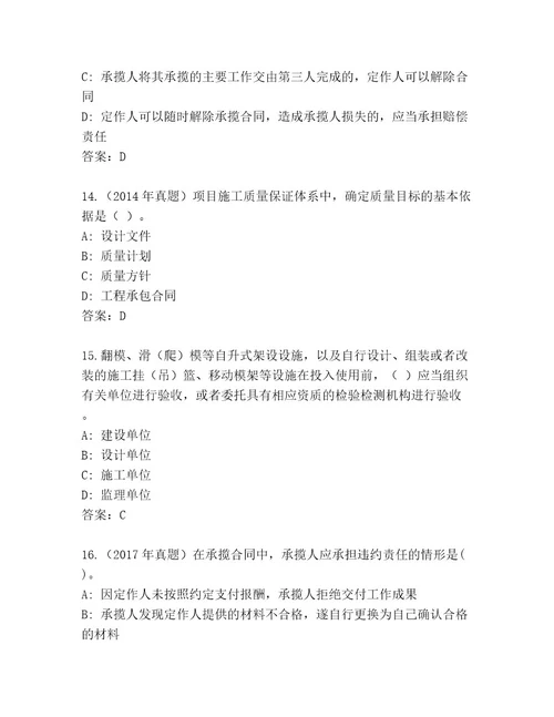 内部建筑师二级考试通用题库（网校专用）