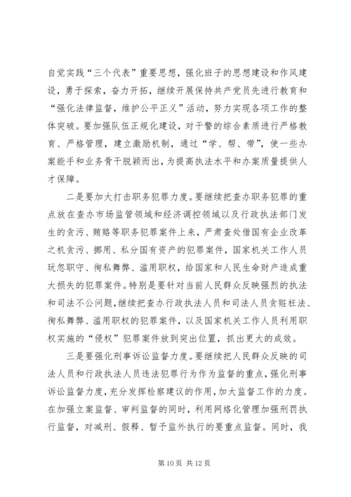 人民检察院年度工作总结.docx