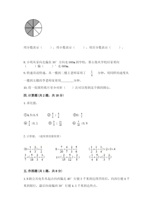 2022年人教版六年级上册数学期末测试卷【重点】.docx