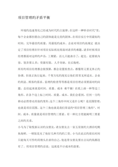 项目管理的矛盾平衡.docx