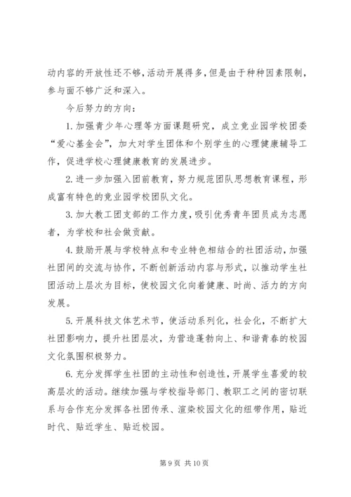 学校团委工作报告.docx