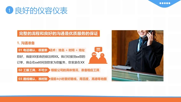 保洁服务礼仪专题培训PPT课件