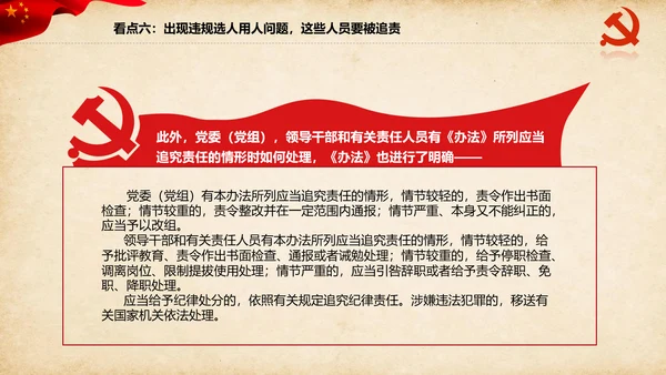 干部选拔任用工作监督办法学习解读PPT