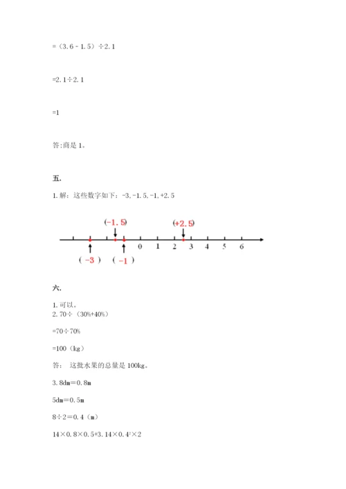 沪教版六年级数学下学期期末测试题带答案（培优）.docx