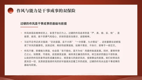 红色水彩简约四风党课PPT