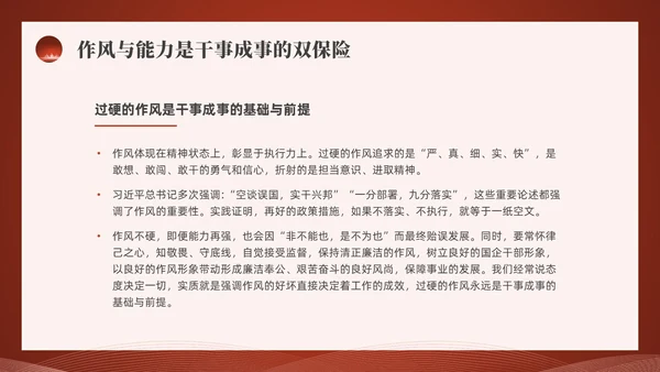 红色水彩简约四风党课PPT