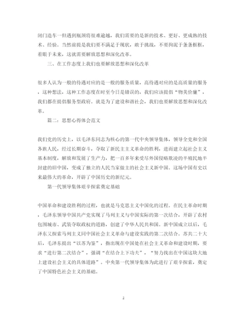 精编思想心得体会范文.docx