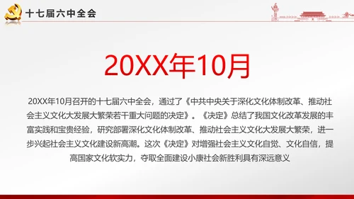 党政大气聚焦十八届六中全会PPT课件模板
