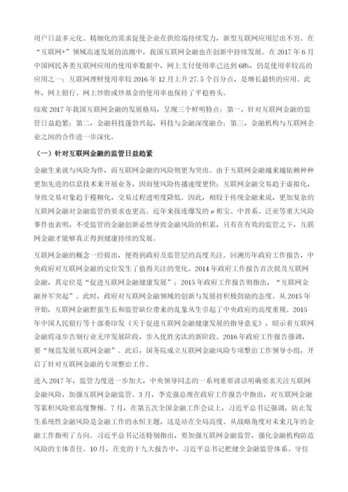 中国互联网金融概述.docx