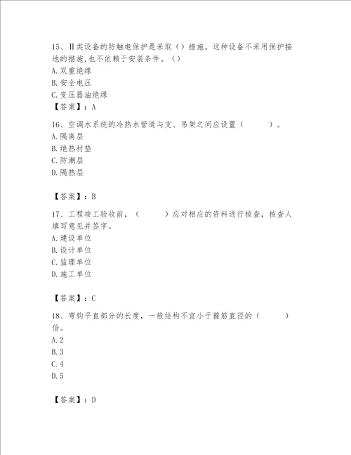 2023年质量员继续教育题库带答案满分必刷