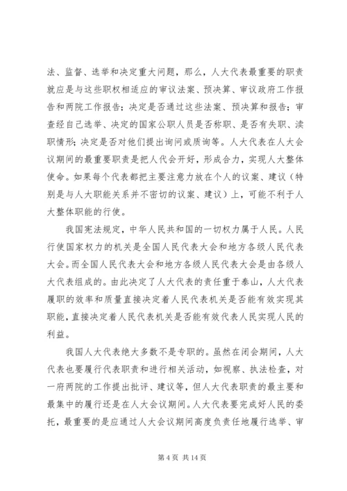人大代表基本职责.docx
