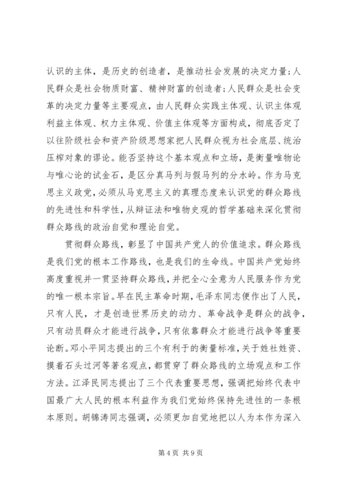 坚持党的群众路线心得体会3篇 (2).docx