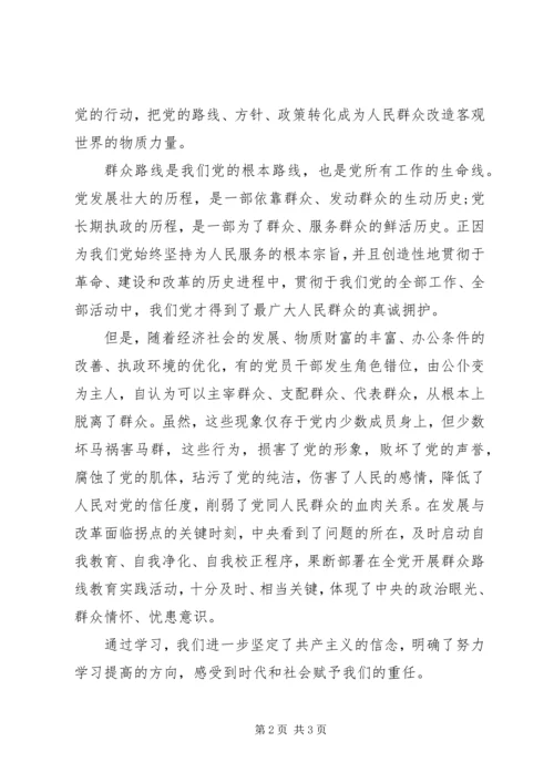 学习党群众路线心得.docx