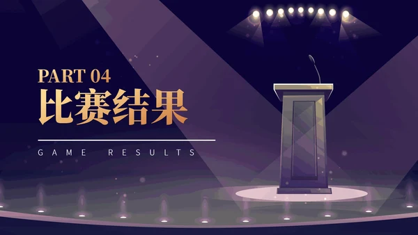 我是演说家演讲辩论比赛活动策划方案PPT模板