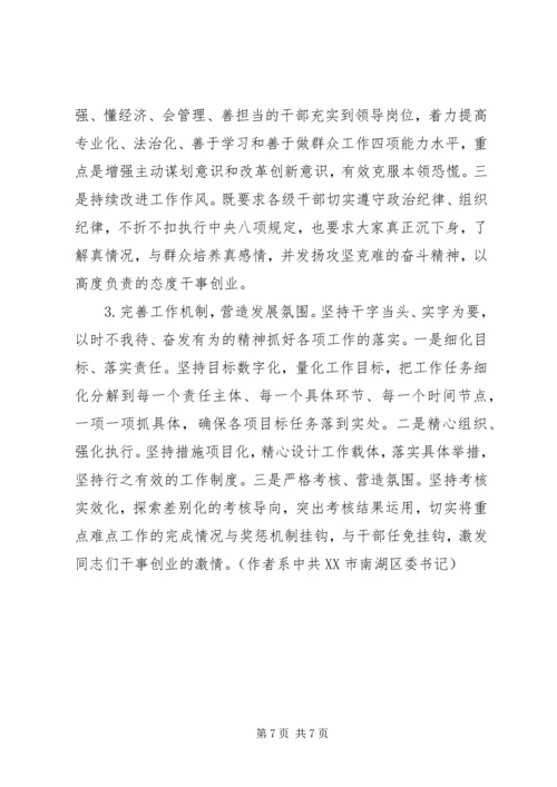 浅谈如何全面提高党领导经济社会发展能力和水平.docx