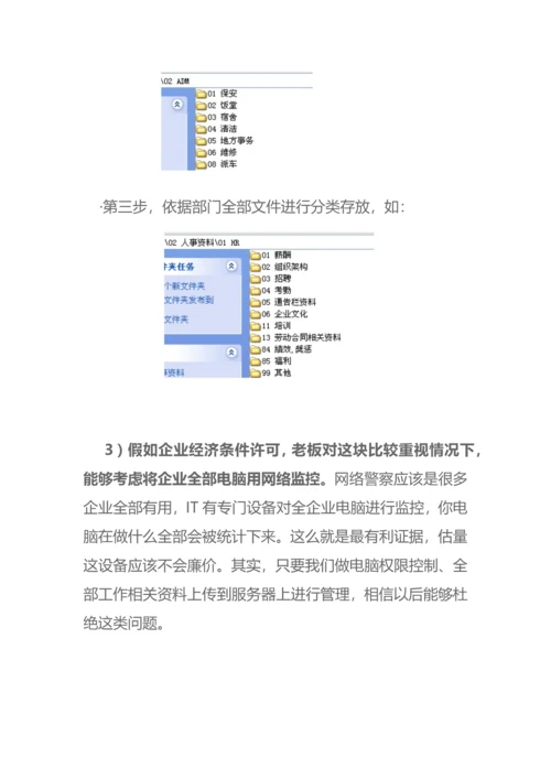 PMC如何完善公司电脑文档管理新规制度.docx